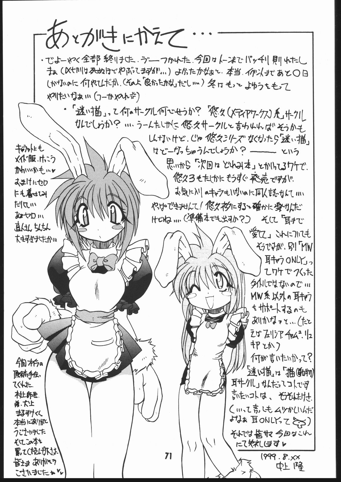 [迷い猫] 耳まで愛して