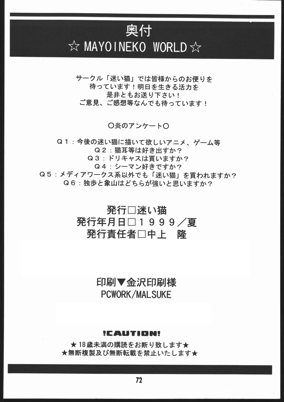 [迷い猫] 耳まで愛して