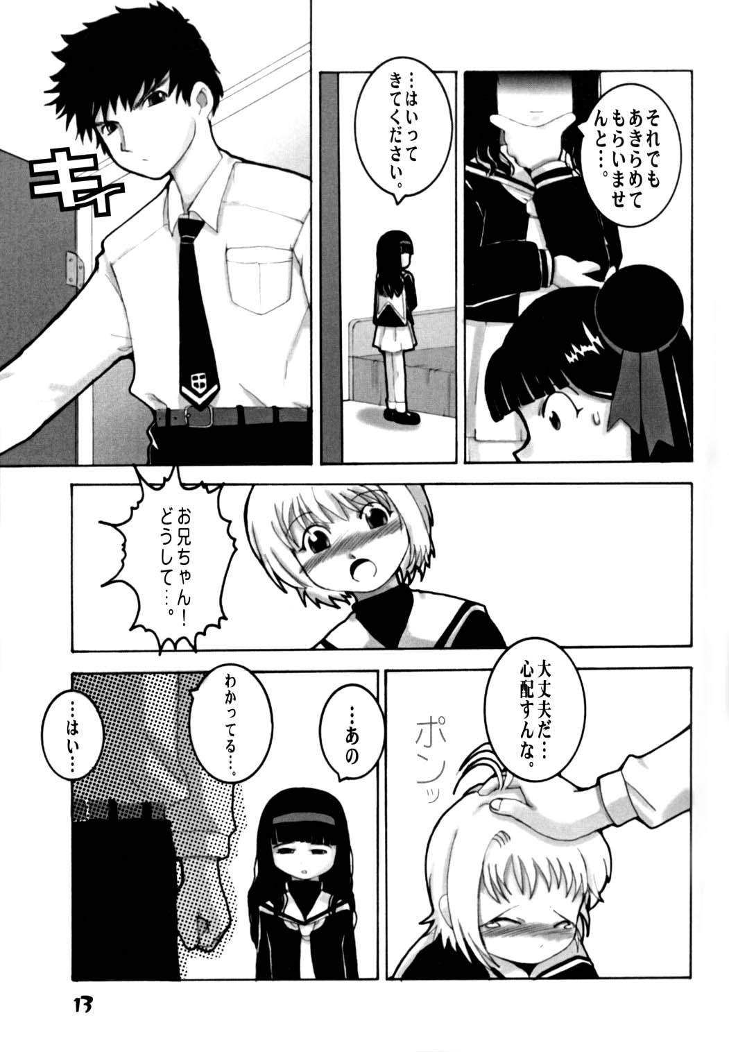 [WICKED HEART (イオノス, ユキマチコマチ, ZOOD)] Berrying (カードキャプターさくら)