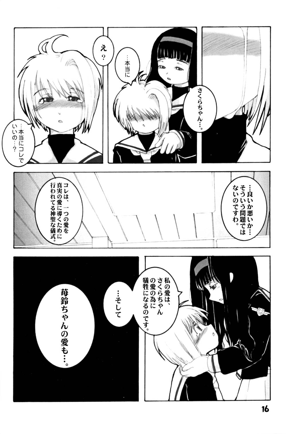 [WICKED HEART (イオノス, ユキマチコマチ, ZOOD)] Berrying (カードキャプターさくら)