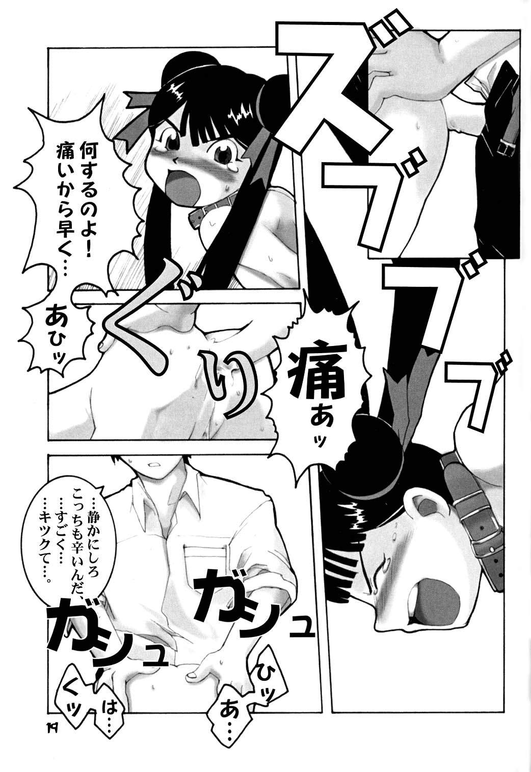 [WICKED HEART (イオノス, ユキマチコマチ, ZOOD)] Berrying (カードキャプターさくら)