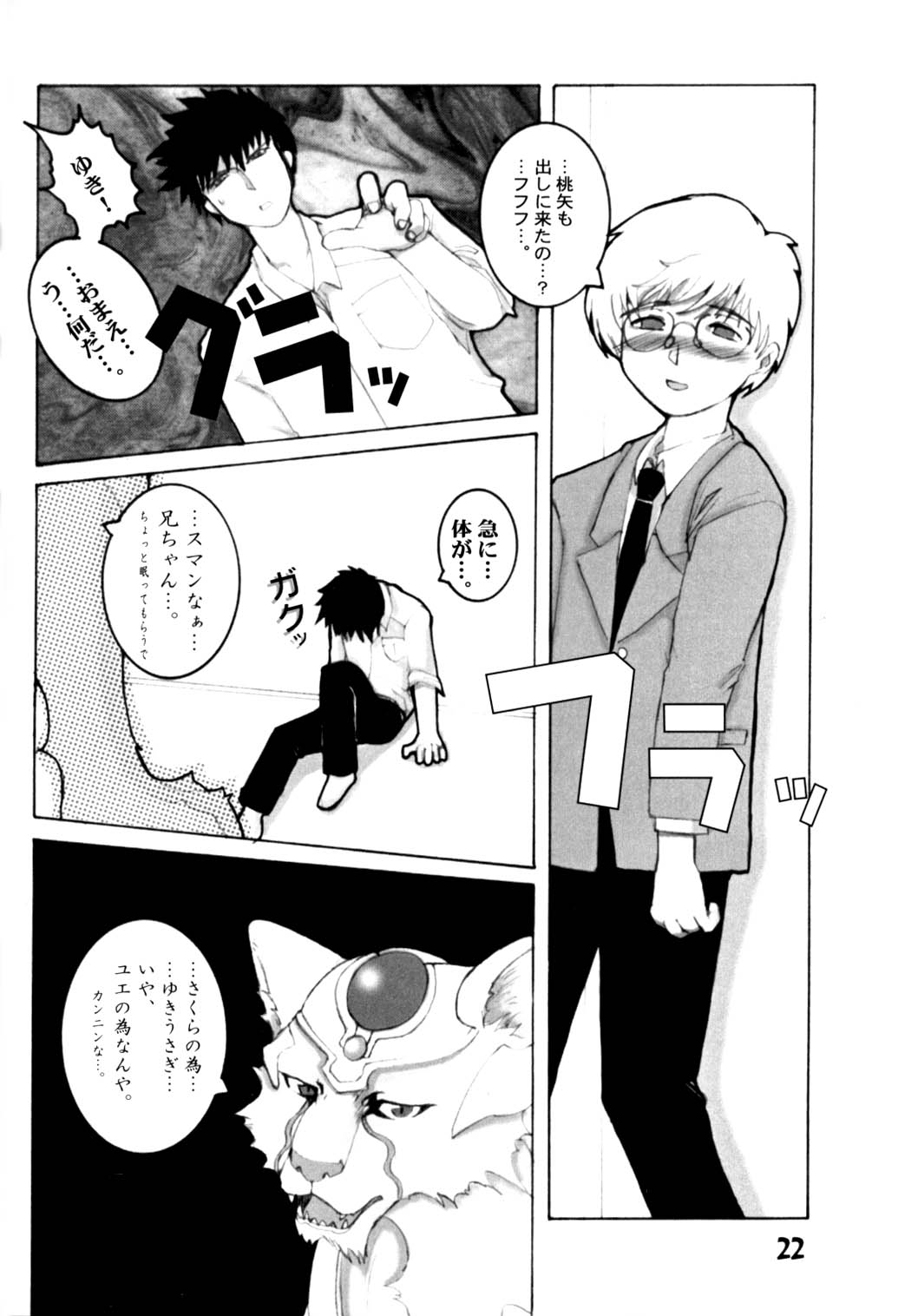 [WICKED HEART (イオノス, ユキマチコマチ, ZOOD)] Berrying (カードキャプターさくら)