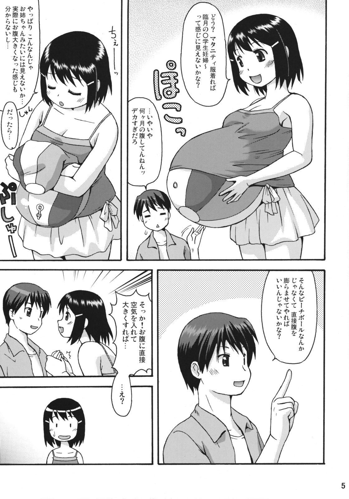 (COMIC1☆3) [嗚呼、我等加藤隼戦斗隊 (加藤)] 仮想妊Pu