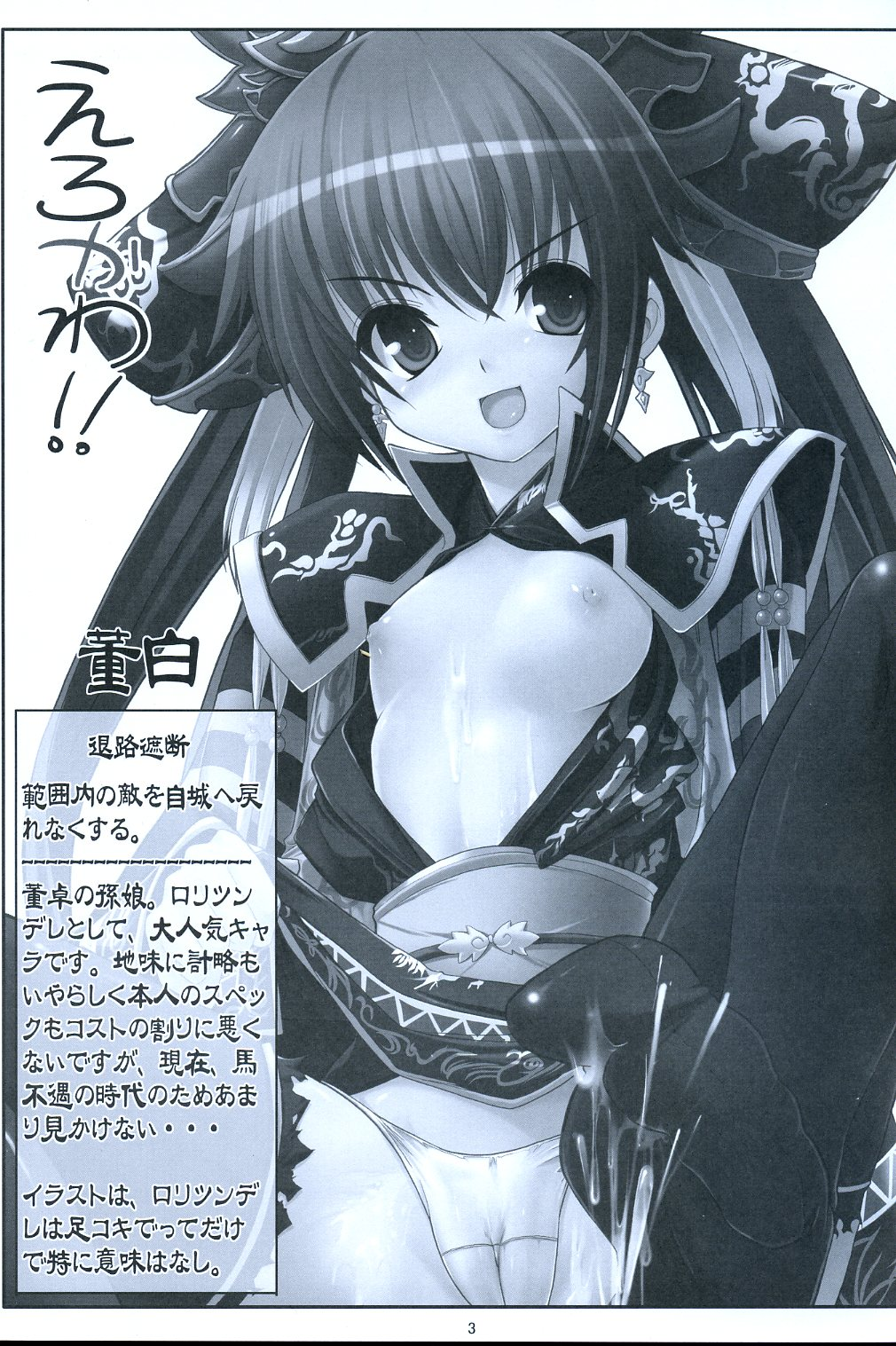 (C70) [たたらば (蔓木鋼音)] えろかわ!! (三国志大戦)