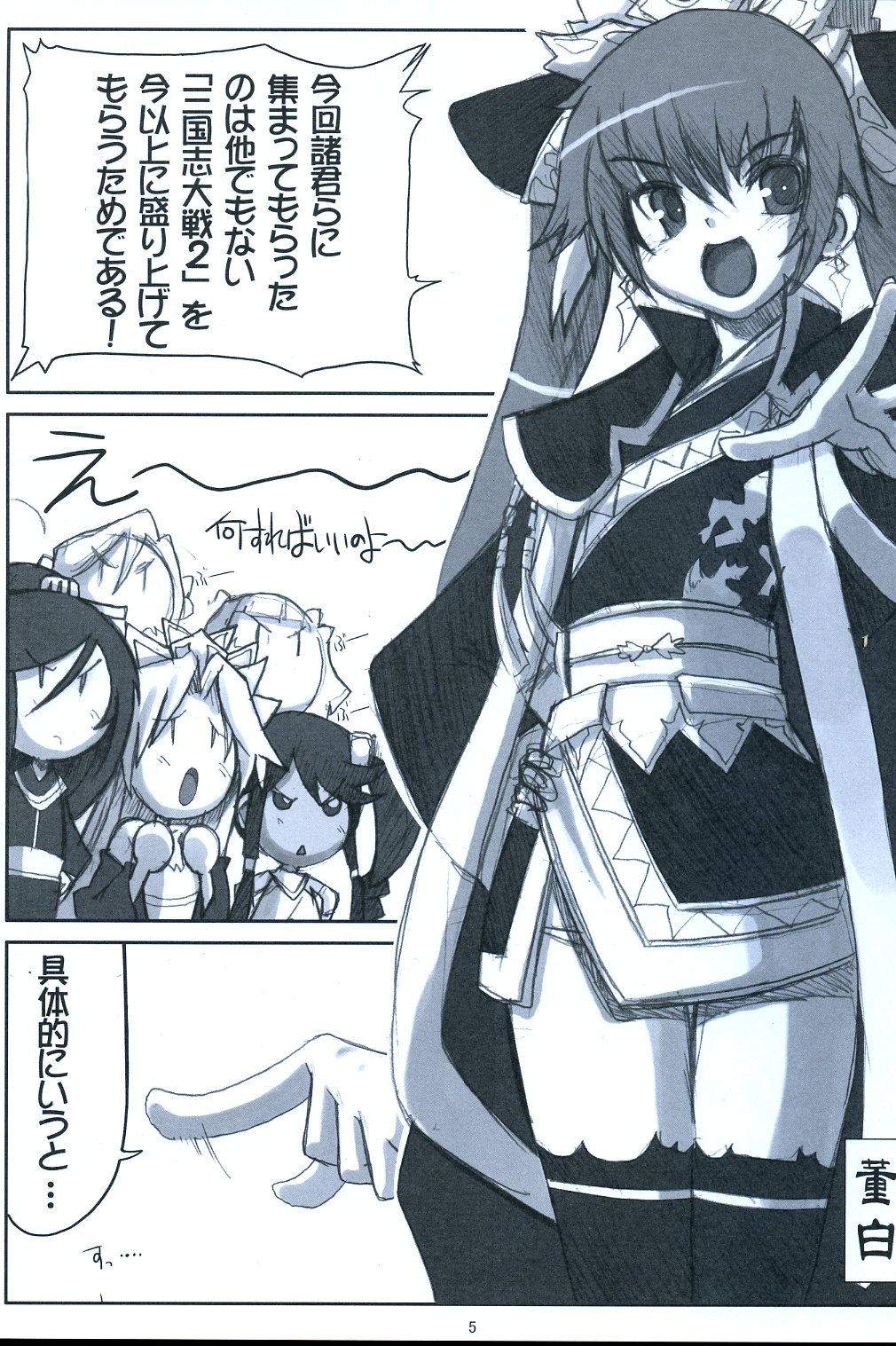 (C70) [たたらば (蔓木鋼音)] えろかわ!! (三国志大戦)