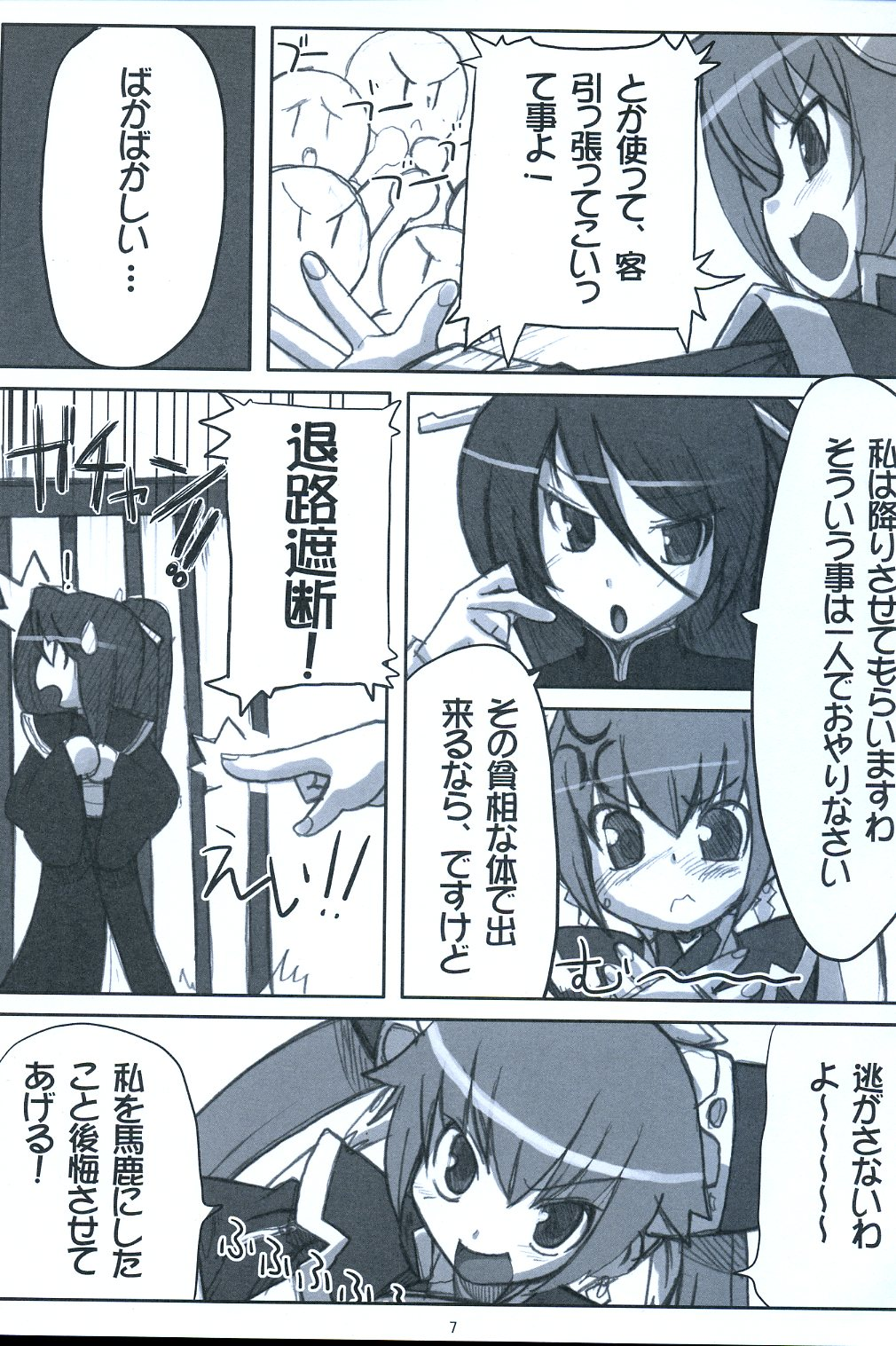 (C70) [たたらば (蔓木鋼音)] えろかわ!! (三国志大戦)