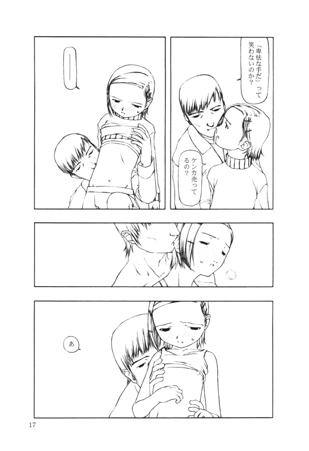 (C57) [こた (田中浩人)] 赤い魚