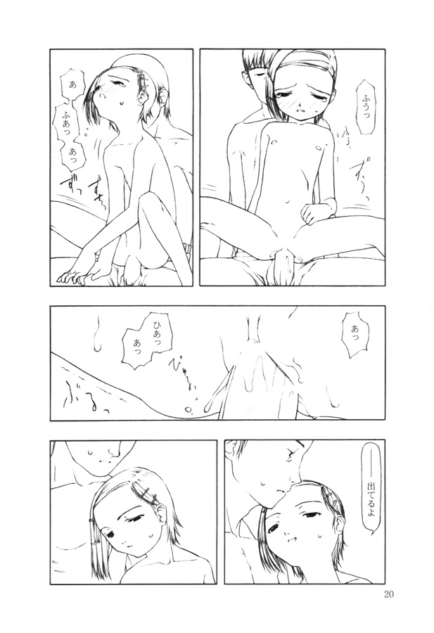 (C57) [こた (田中浩人)] 赤い魚