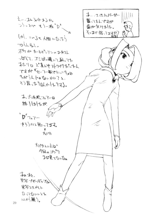 (C57) [こた (田中浩人)] 赤い魚