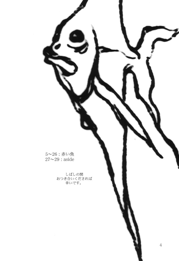 (C57) [こた (田中浩人)] 赤い魚