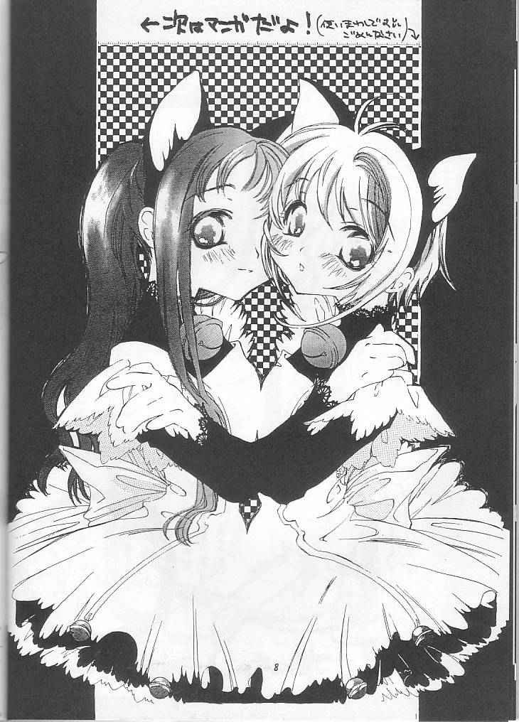 [小鳥館 (モカモカ)] SAKURA USAUSA TAIKAI (カードキャプターさくら)
