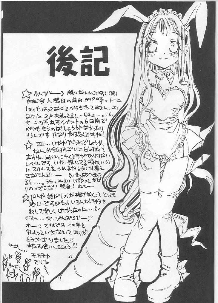 [小鳥館 (モカモカ)] SAKURA USAUSA TAIKAI (カードキャプターさくら)