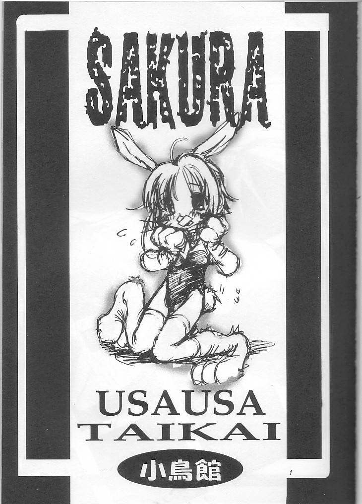 [小鳥館 (モカモカ)] SAKURA USAUSA TAIKAI (カードキャプターさくら)