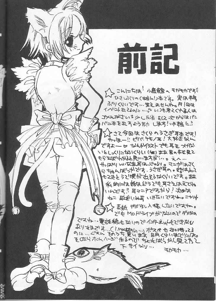[小鳥館 (モカモカ)] SAKURA USAUSA TAIKAI (カードキャプターさくら)