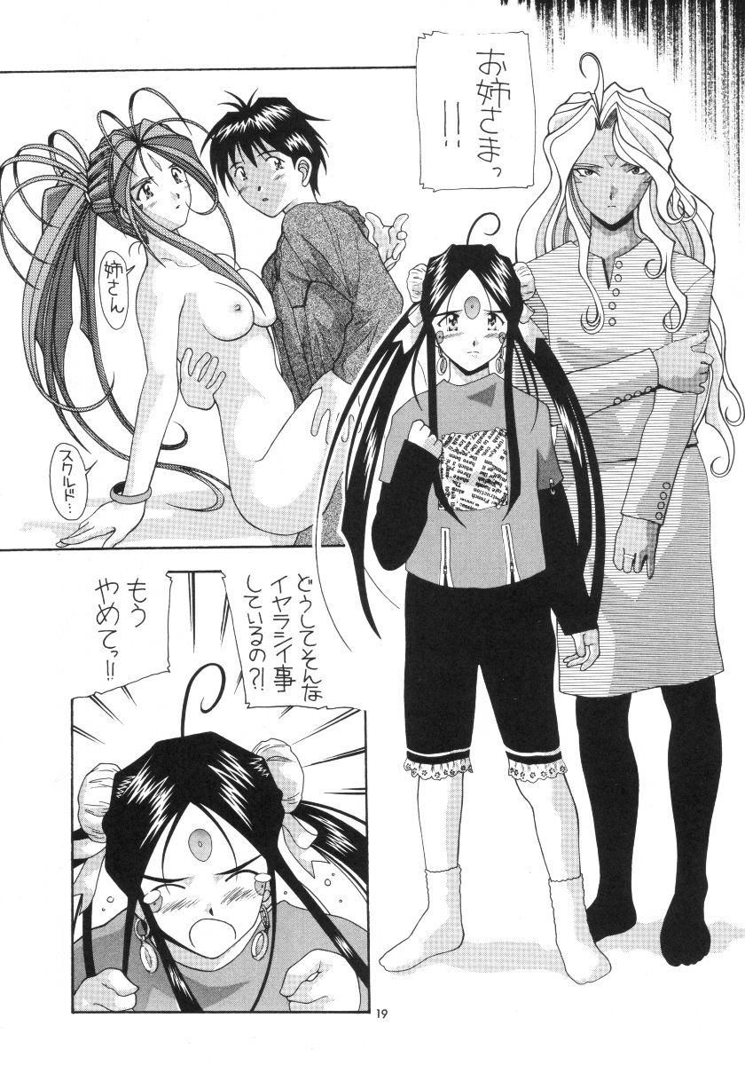 [あーびーのーまる (にゅーAB)] 愛奴20 ああっ精液さまっ (ああっ女神さまっ)