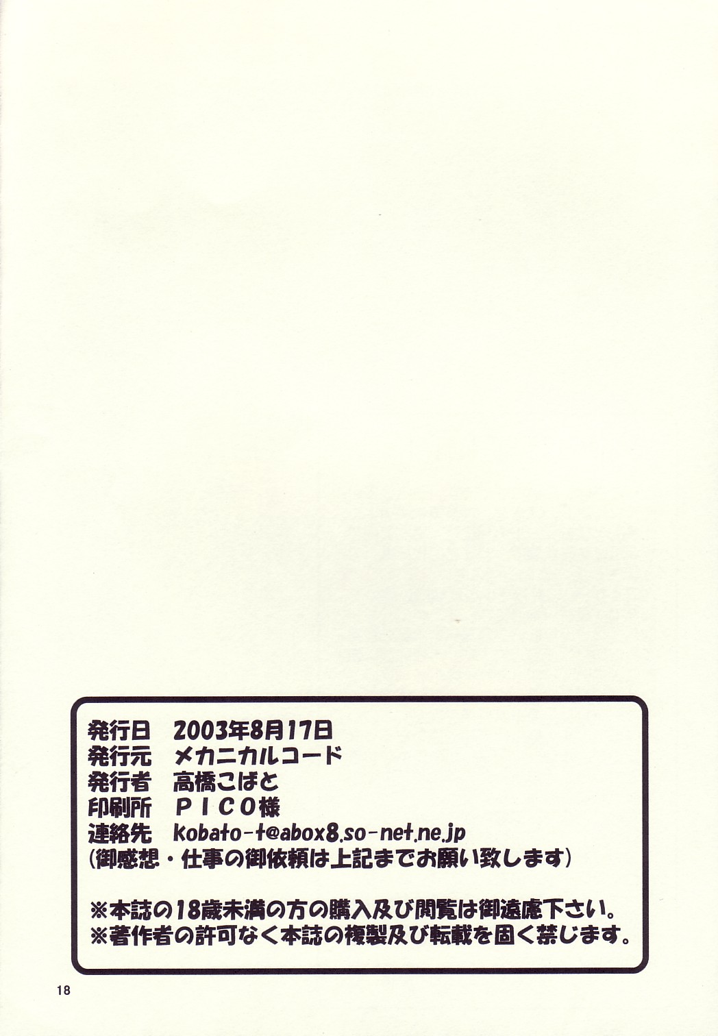[メカニカルコード (高橋こばと)] EMERGENCY GIRLFRIENDS (ああっ女神さまっ)