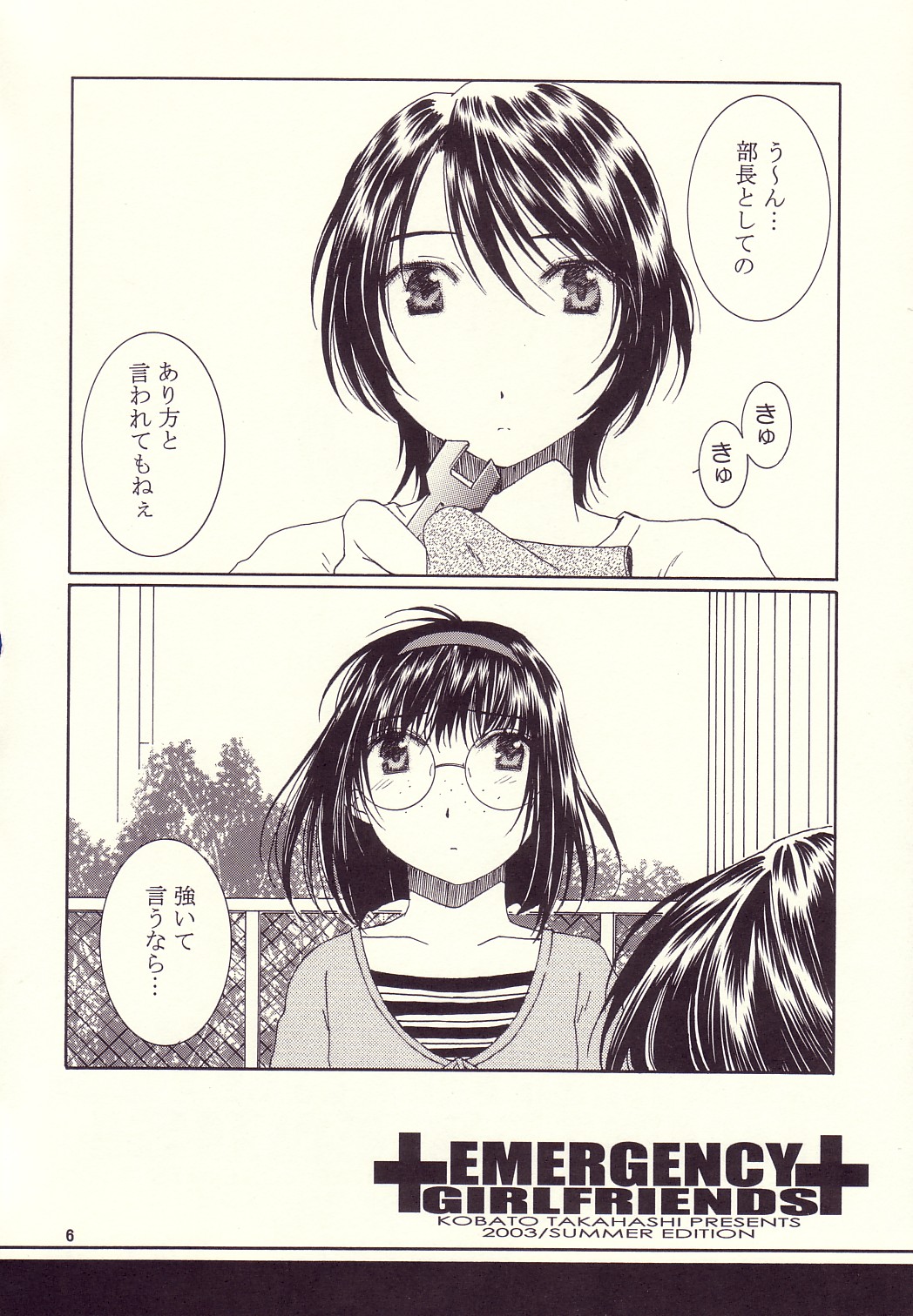 [メカニカルコード (高橋こばと)] EMERGENCY GIRLFRIENDS (ああっ女神さまっ)