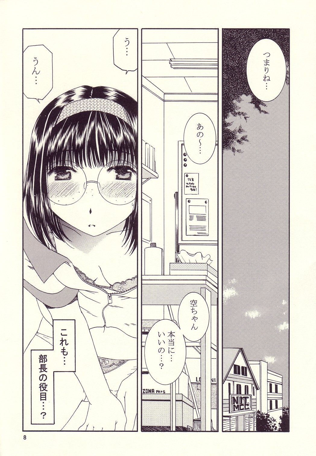 [メカニカルコード (高橋こばと)] EMERGENCY GIRLFRIENDS (ああっ女神さまっ)