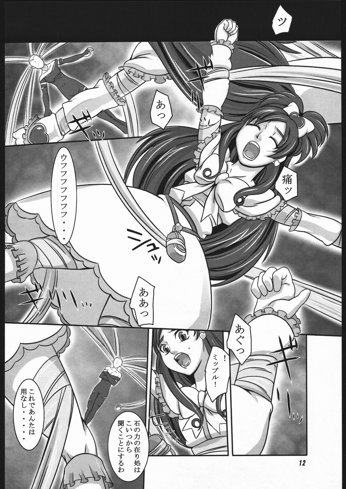 (サンクリ28) [喜劇万歳 (鈴原考樹)] 黒白模様 (ふたりはプリキュア)
