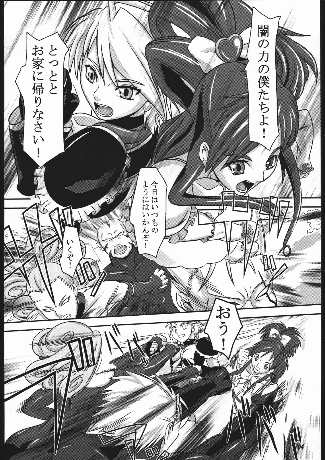 (サンクリ28) [喜劇万歳 (鈴原考樹)] 黒白模様 (ふたりはプリキュア)