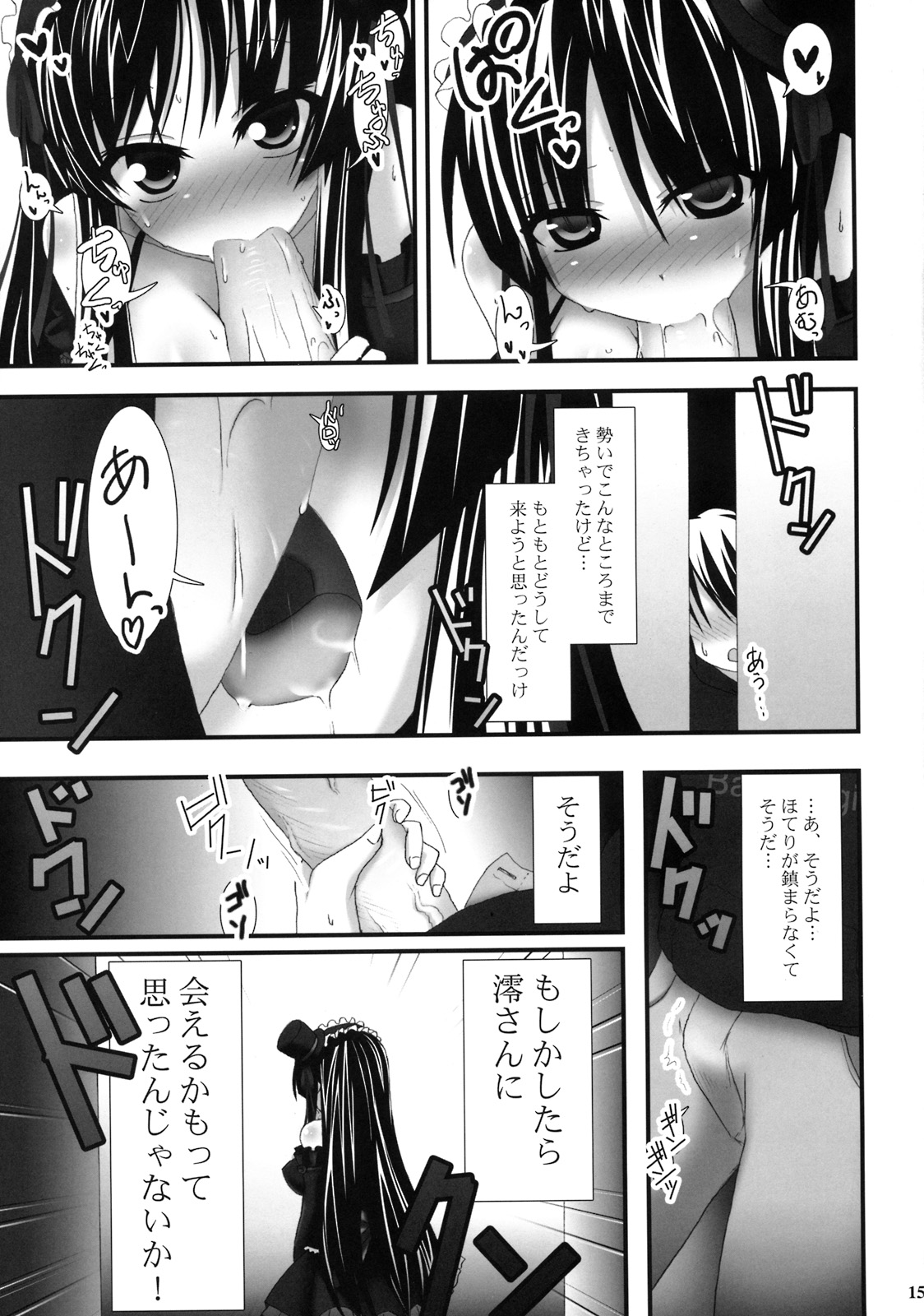 (C76) [SSB (まりりん)] Beast And The Harlot (けいおん!)