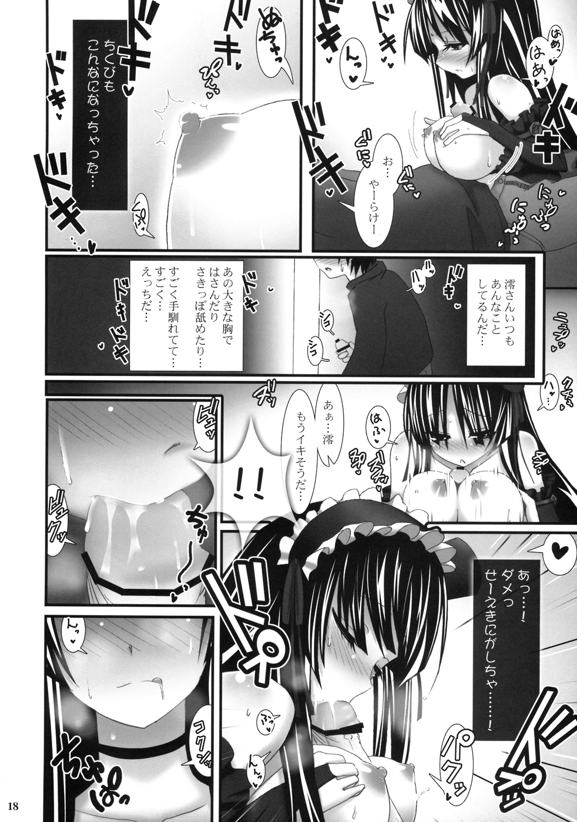 (C76) [SSB (まりりん)] Beast And The Harlot (けいおん!)