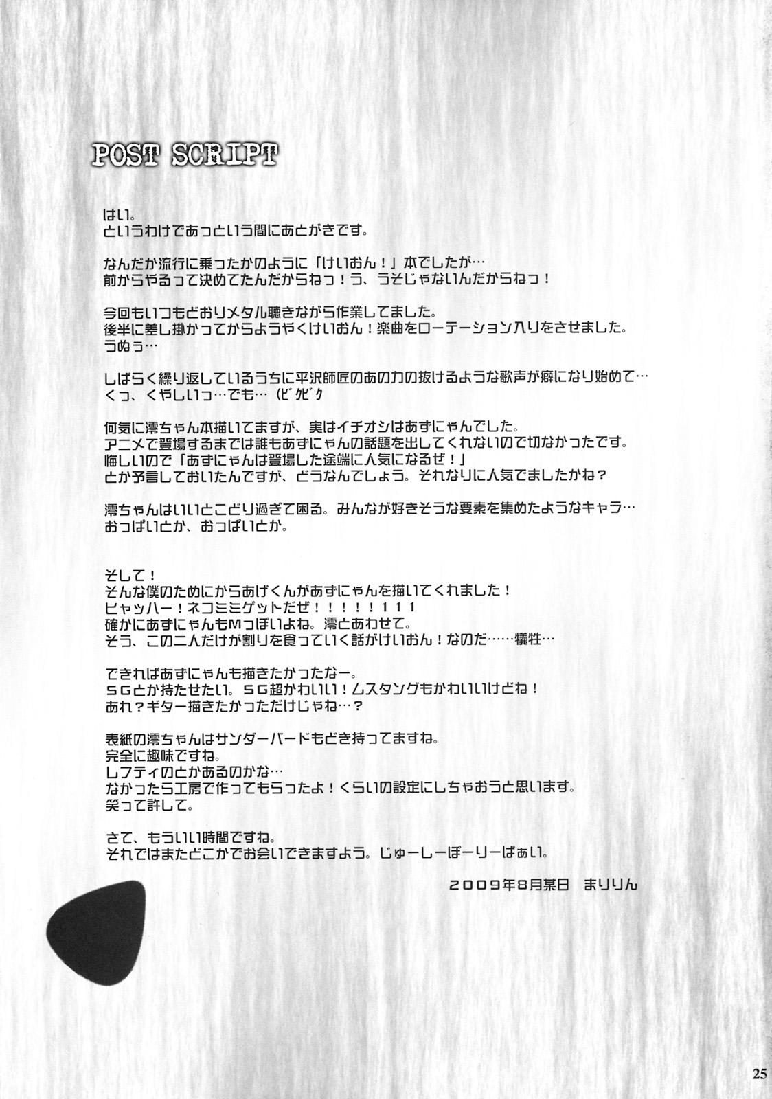 (C76) [SSB (まりりん)] Beast And The Harlot (けいおん!)