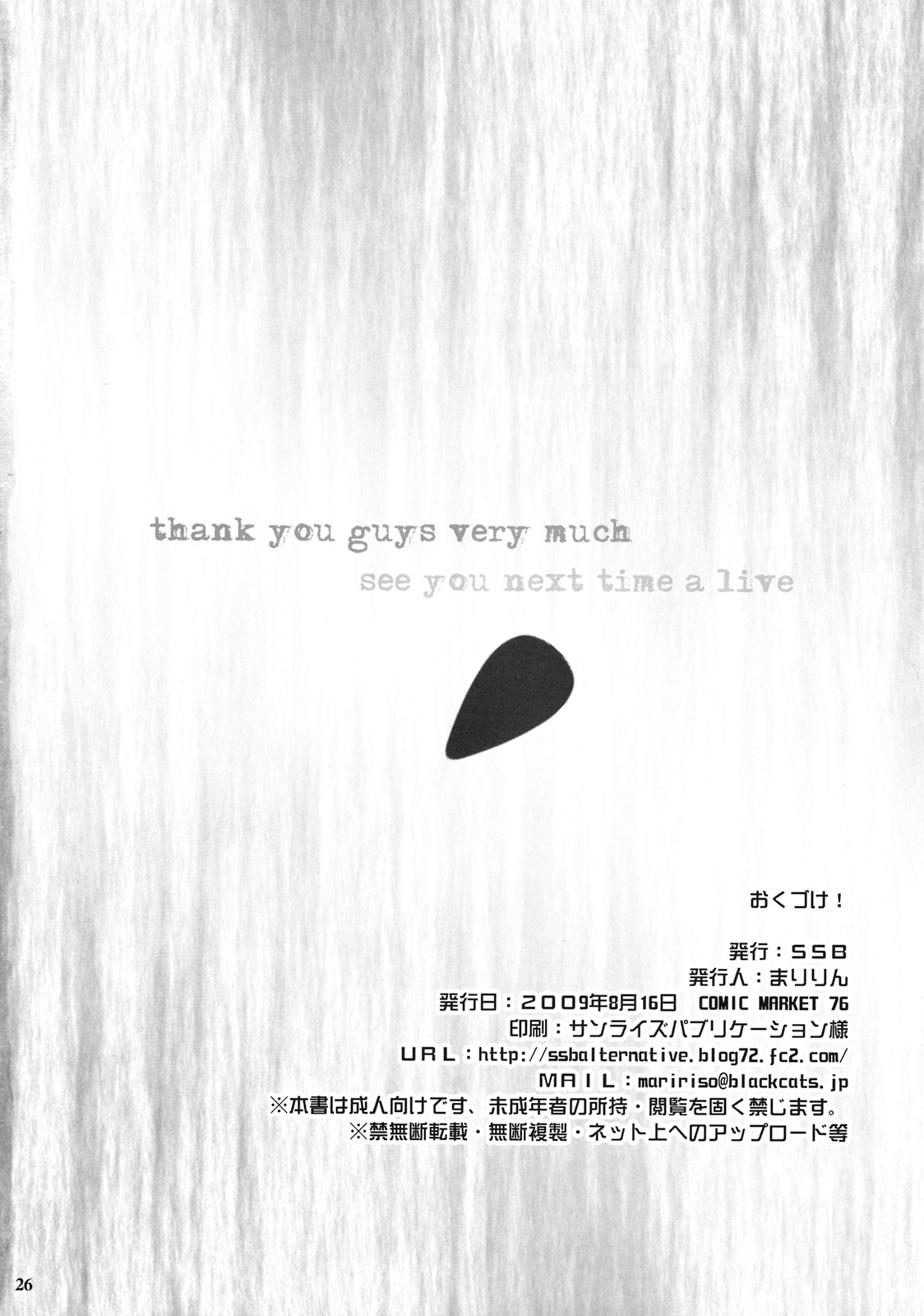 (C76) [SSB (まりりん)] Beast And The Harlot (けいおん!)