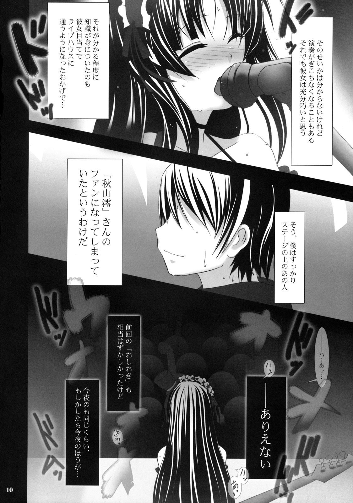 (C76) [SSB (まりりん)] Beast And The Harlot (けいおん!)