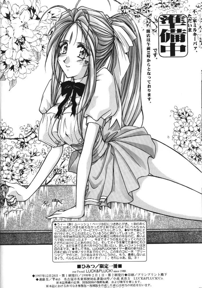 [LUCK&PLUCK! (天宮遥)] ひみつ／限定一冊。(ああっ女神さまっ, 逮捕しちゃうぞ!) [英訳]