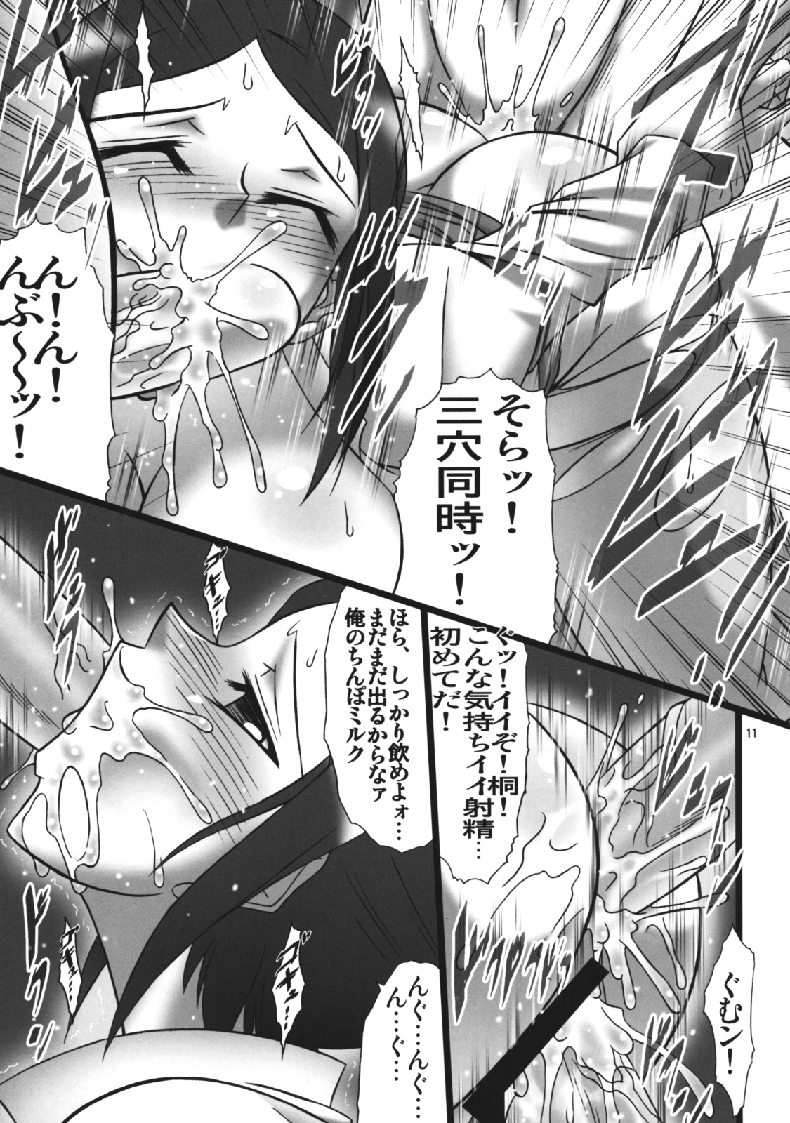 (COMIC1☆3) [AXZ (波紋愛)] Angel's stroke 26 桐ちゃん、コスプレ大作戦! (喰霊)