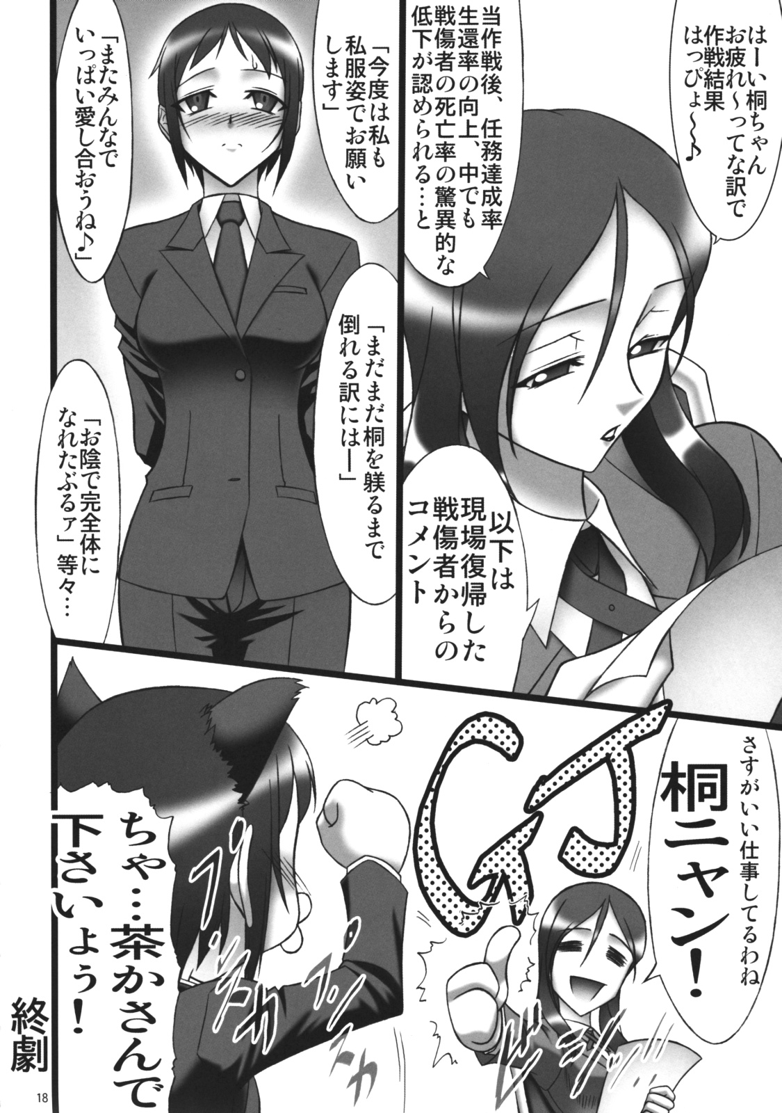 (COMIC1☆3) [AXZ (波紋愛)] Angel's stroke 26 桐ちゃん、コスプレ大作戦! (喰霊)
