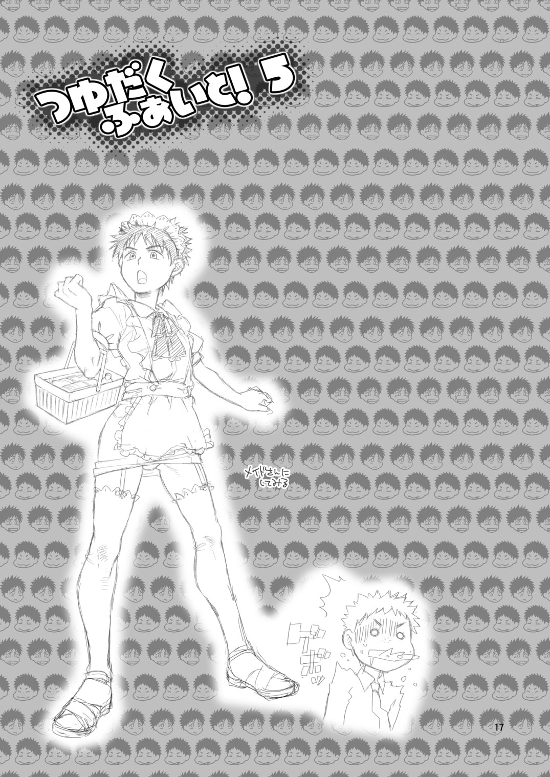 (C76) [Blue Drop (ぐり)] つゆだくふぁいと!5 (おおきく振りかぶって)