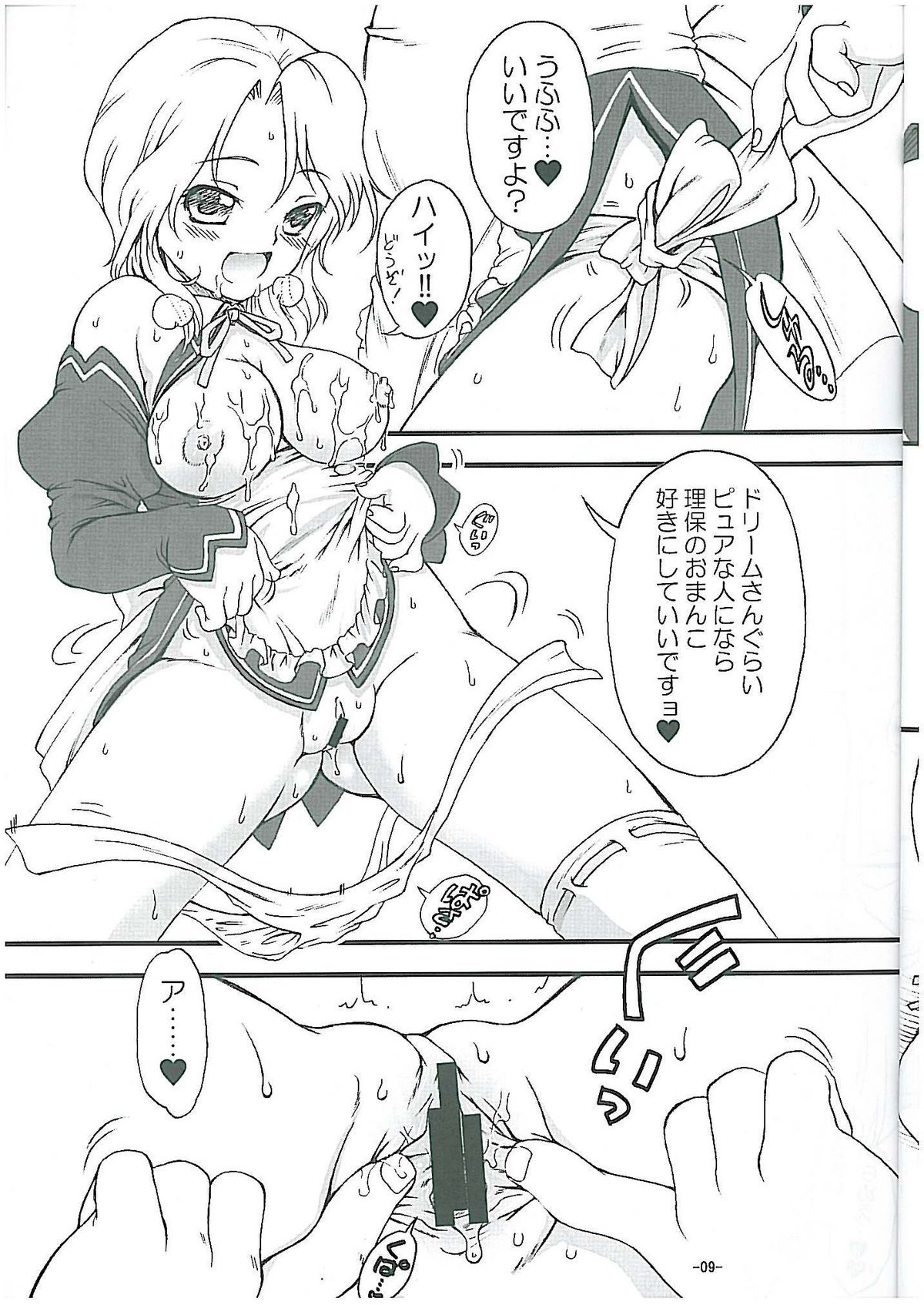 (C76) [遺伝子の舟 (南条飛鳥)] リホタッチ (ドリームクラブ)