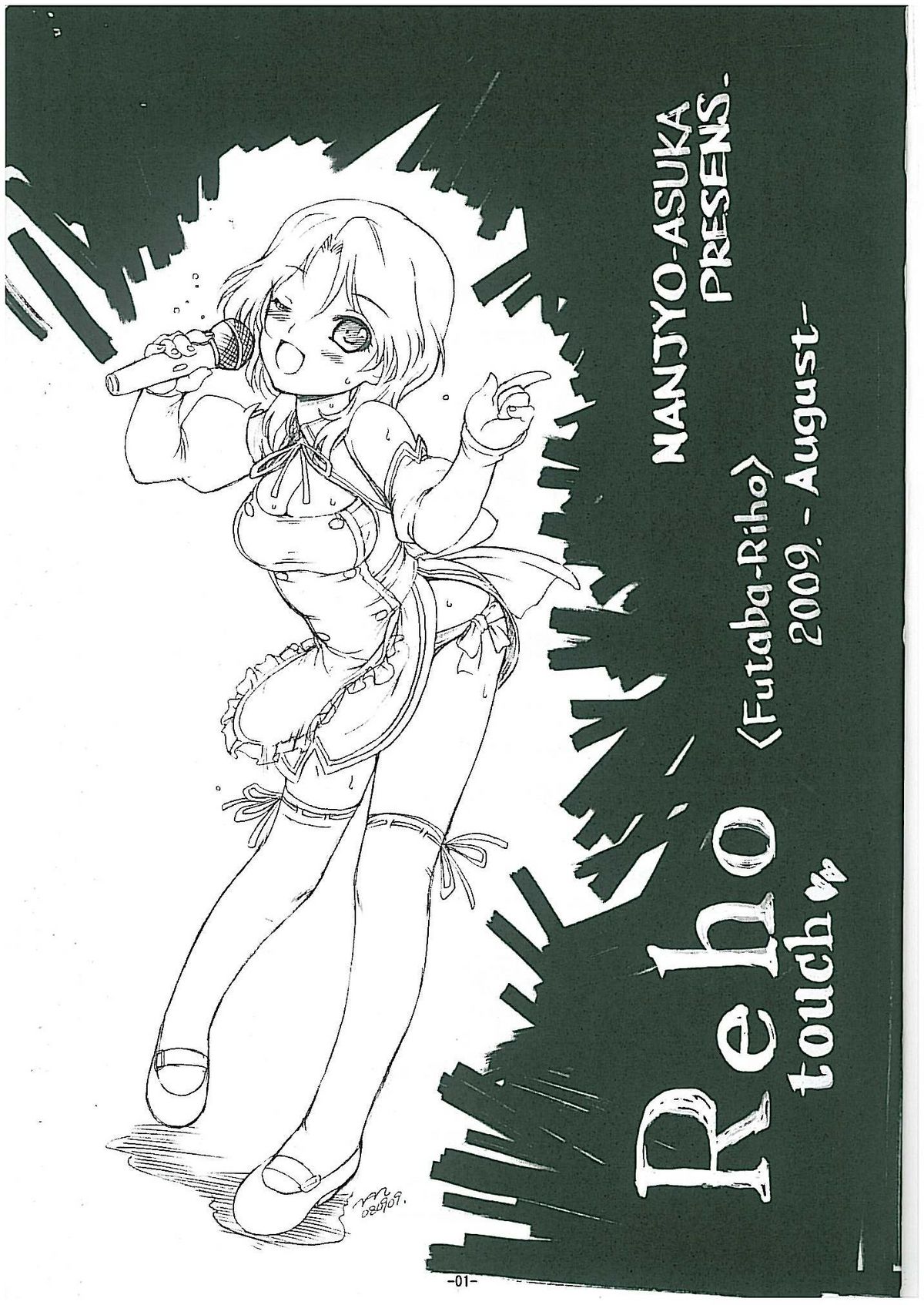 (C76) [遺伝子の舟 (南条飛鳥)] リホタッチ (ドリームクラブ)