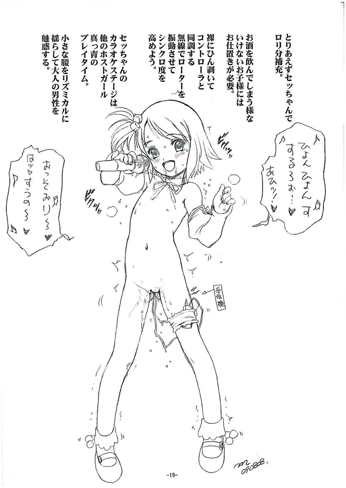 (C76) [遺伝子の舟 (南条飛鳥)] リホタッチ (ドリームクラブ)