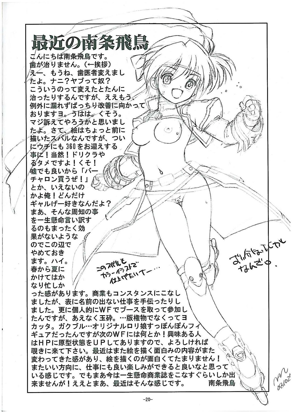 (C76) [遺伝子の舟 (南条飛鳥)] リホタッチ (ドリームクラブ)