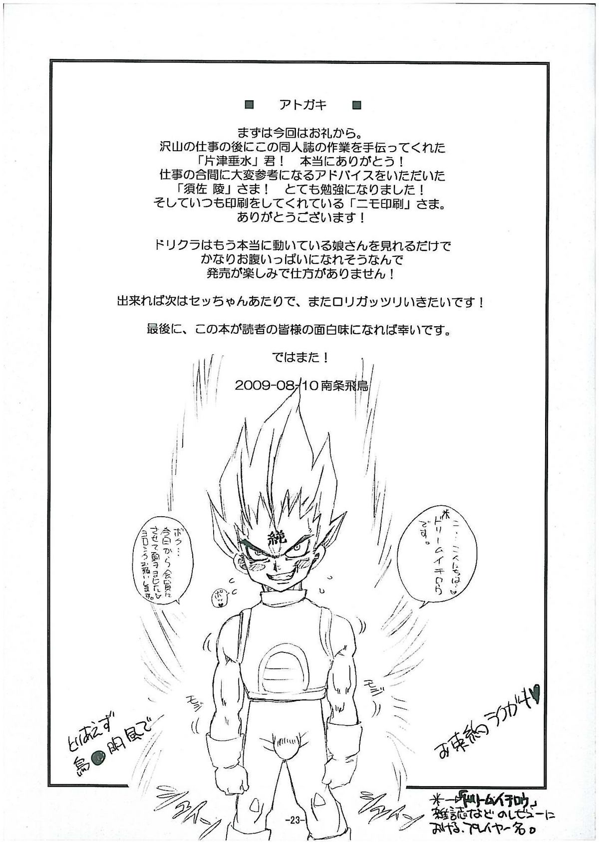 (C76) [遺伝子の舟 (南条飛鳥)] リホタッチ (ドリームクラブ)