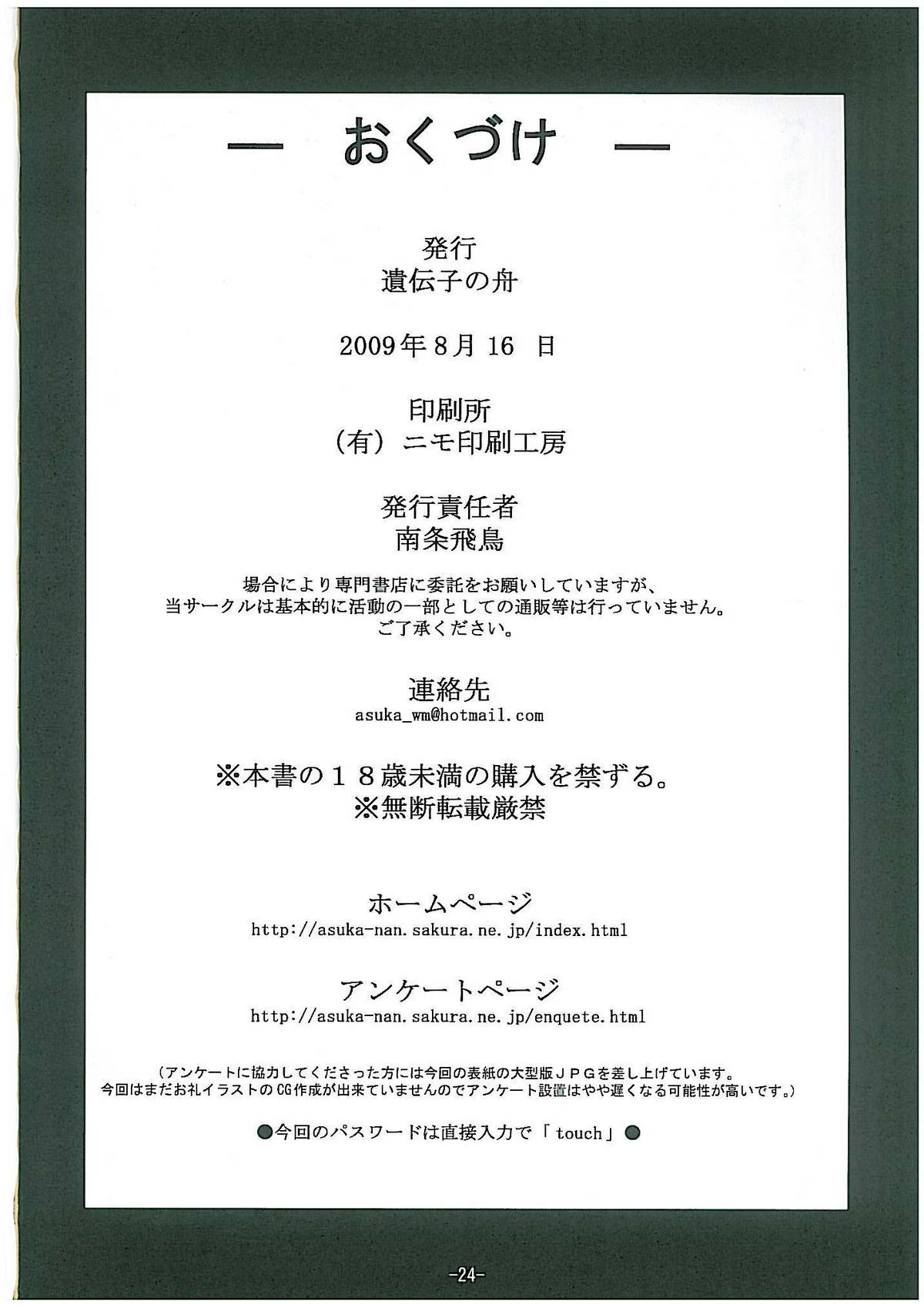 (C76) [遺伝子の舟 (南条飛鳥)] リホタッチ (ドリームクラブ)