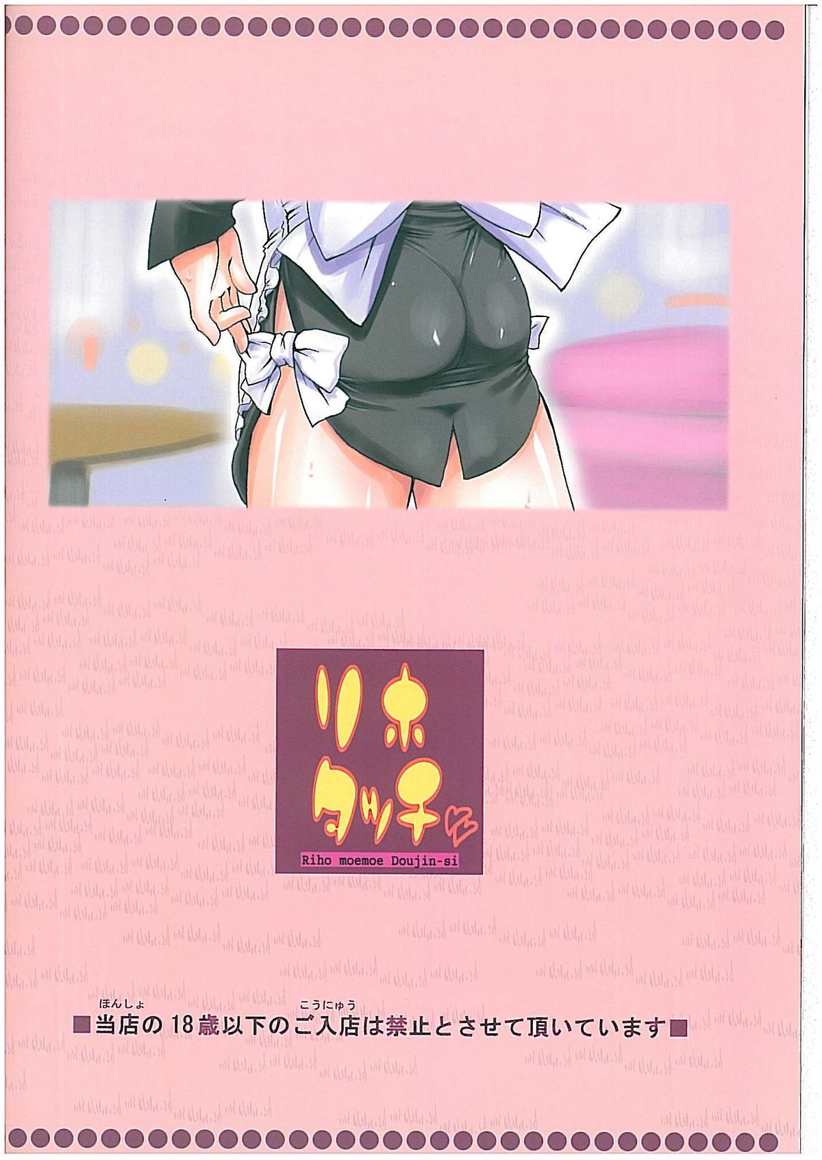 (C76) [遺伝子の舟 (南条飛鳥)] リホタッチ (ドリームクラブ)