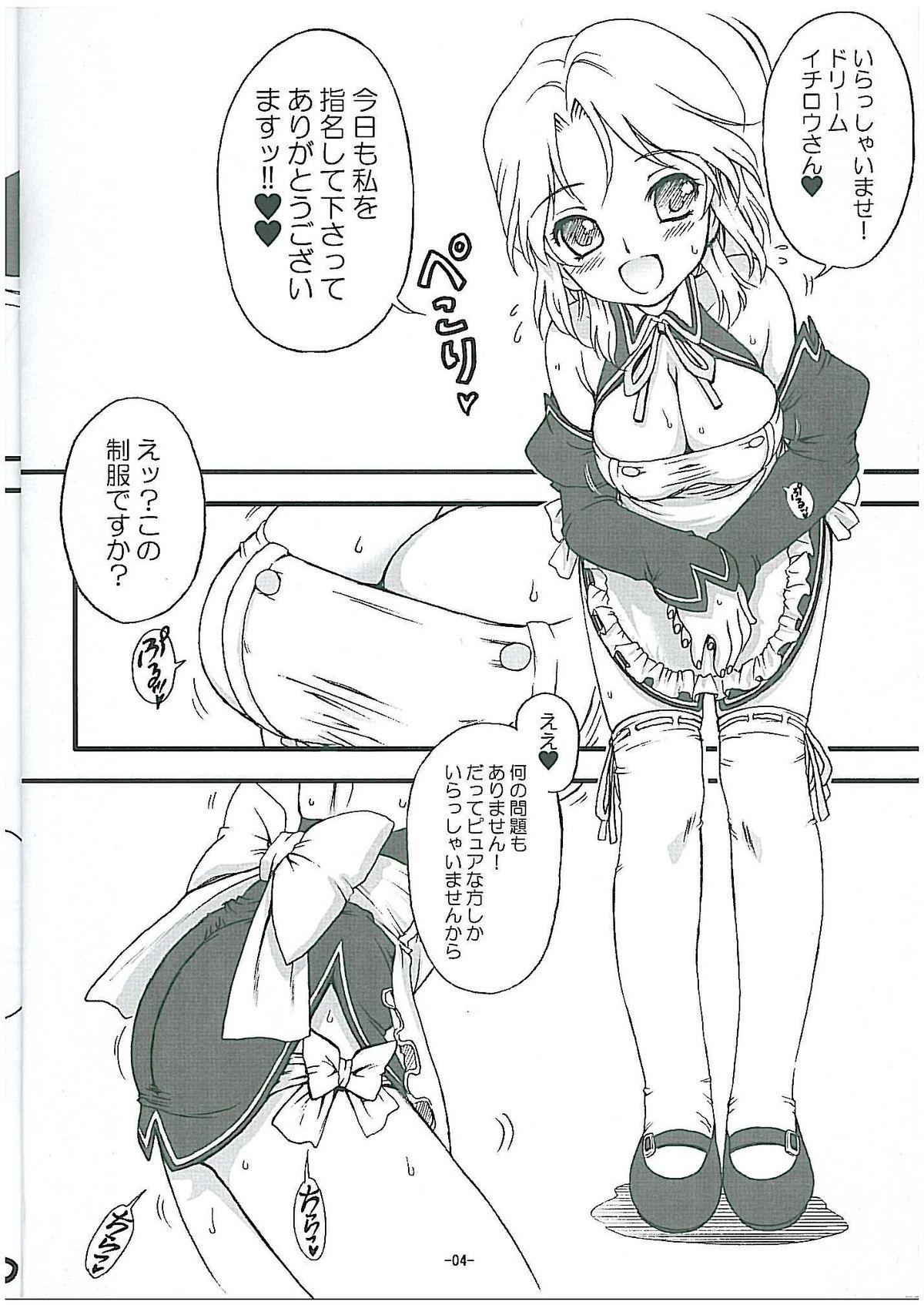 (C76) [遺伝子の舟 (南条飛鳥)] リホタッチ (ドリームクラブ)