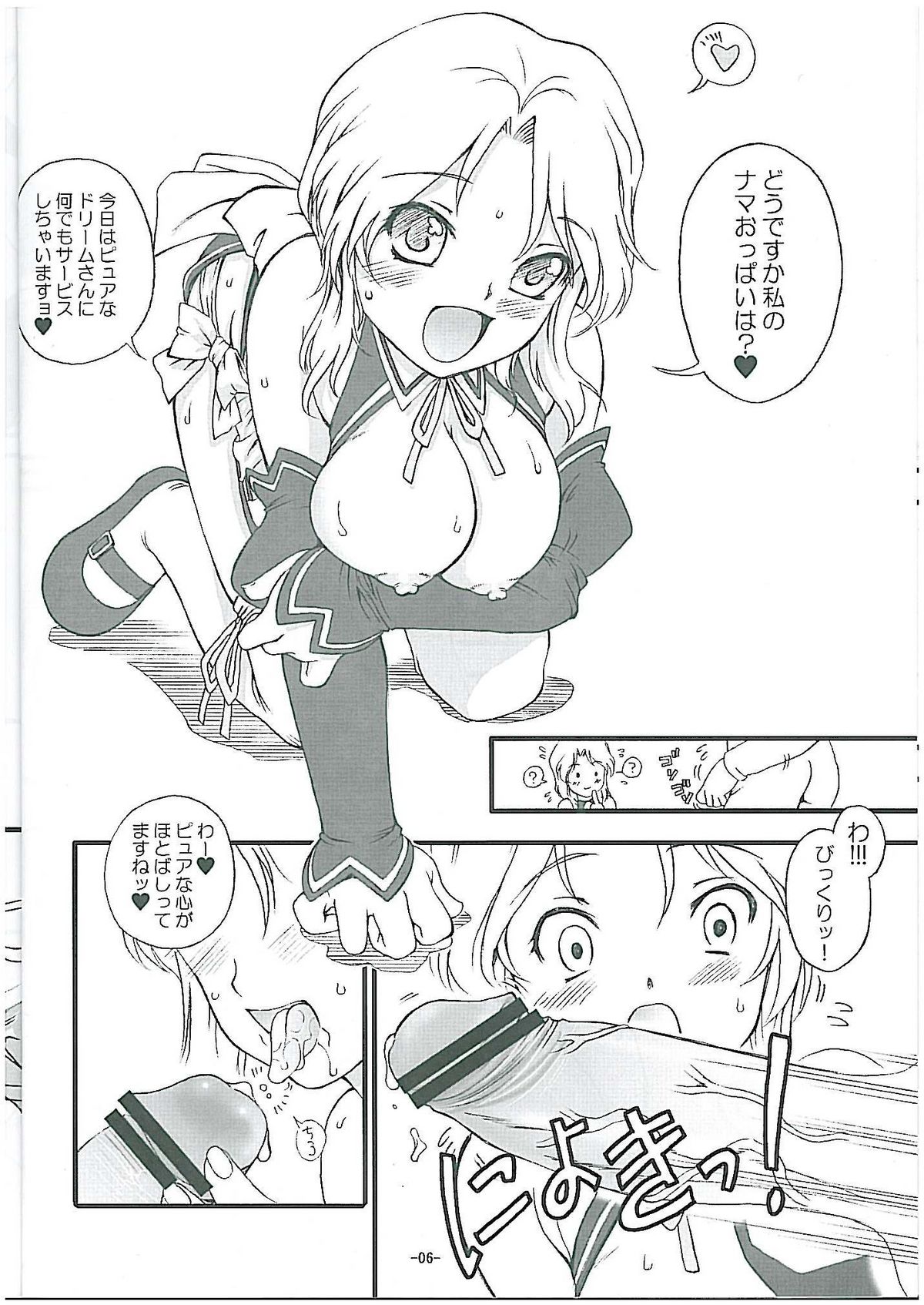 (C76) [遺伝子の舟 (南条飛鳥)] リホタッチ (ドリームクラブ)