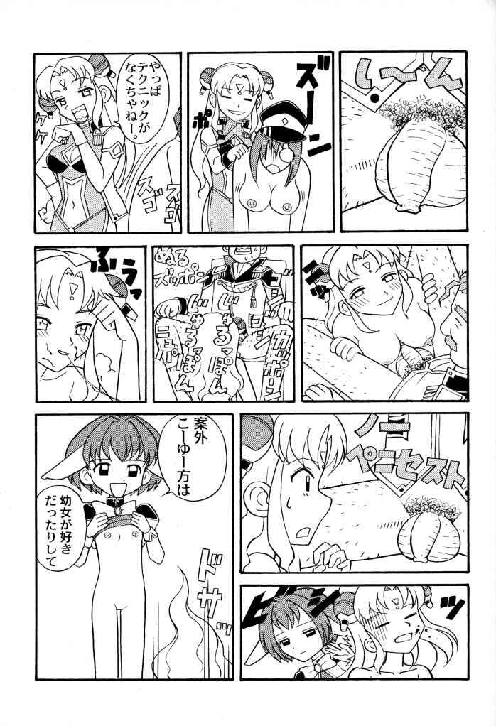 [山羊と魚 (よろず)] BANBAN ANGEL (ギャラクシーエンジェル)