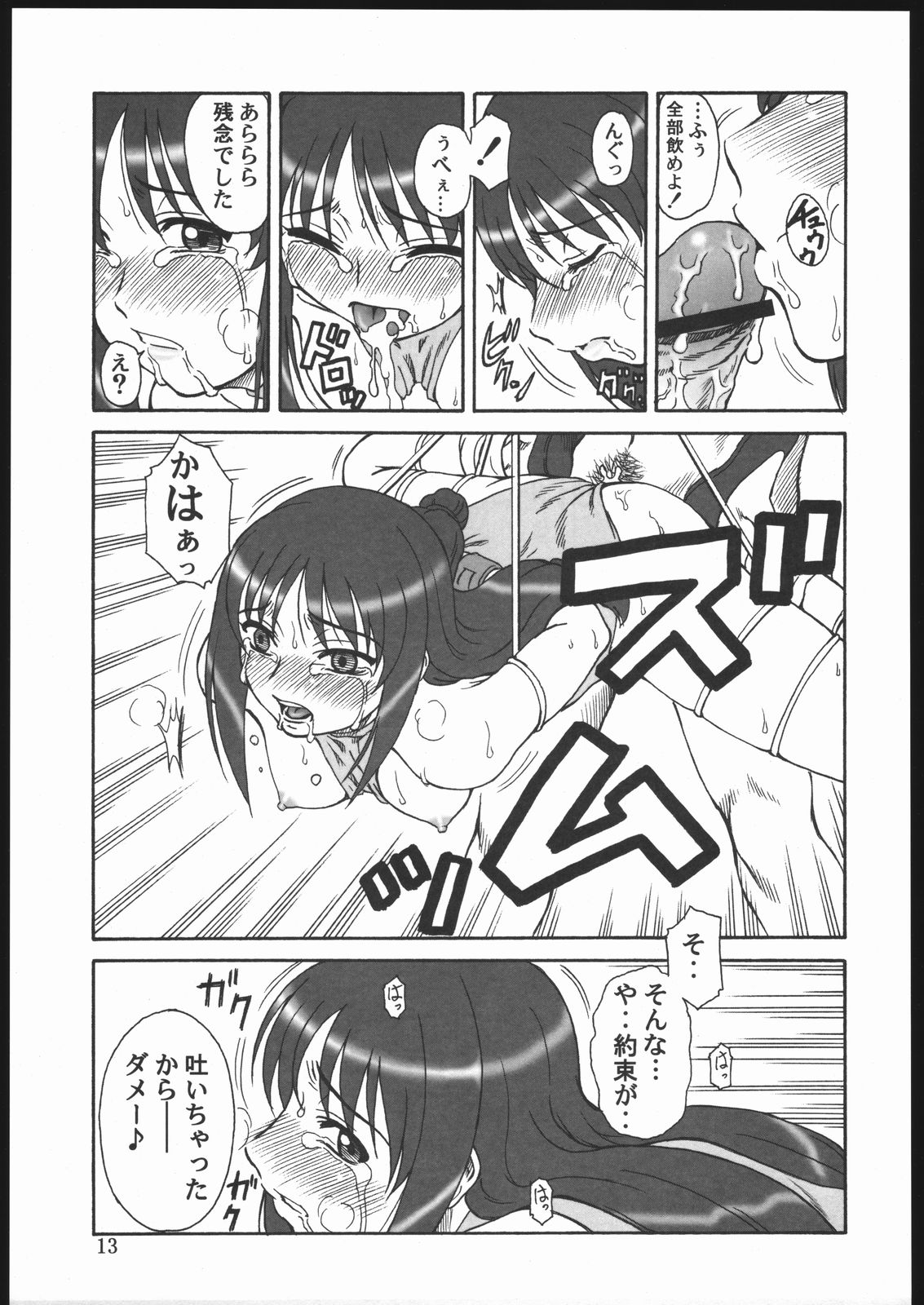(C68) [俺たちミスノン一家 (ミスノン・ザ・グレート)] 玉砕覚悟6 KAMIKAZE ATTACK!! (カレイドスター)