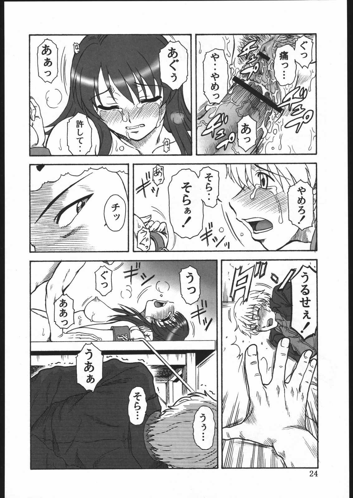 (C68) [俺たちミスノン一家 (ミスノン・ザ・グレート)] 玉砕覚悟6 KAMIKAZE ATTACK!! (カレイドスター)