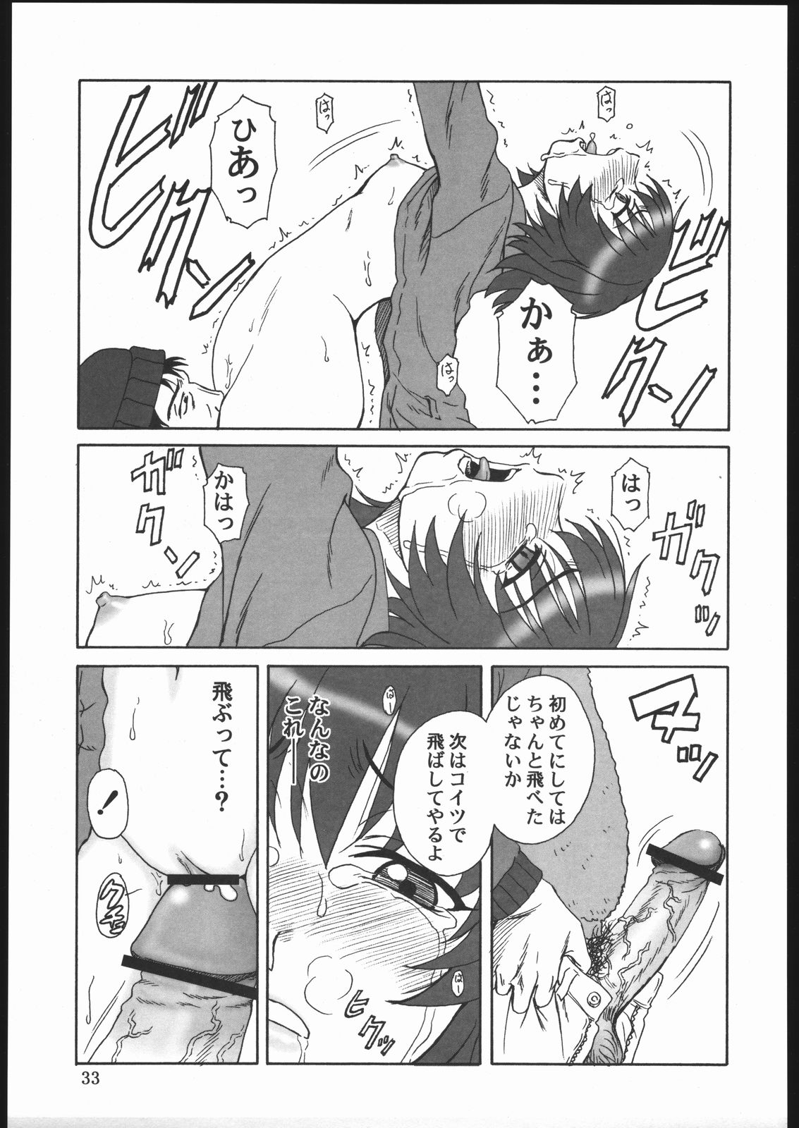 (C68) [俺たちミスノン一家 (ミスノン・ザ・グレート)] 玉砕覚悟6 KAMIKAZE ATTACK!! (カレイドスター)