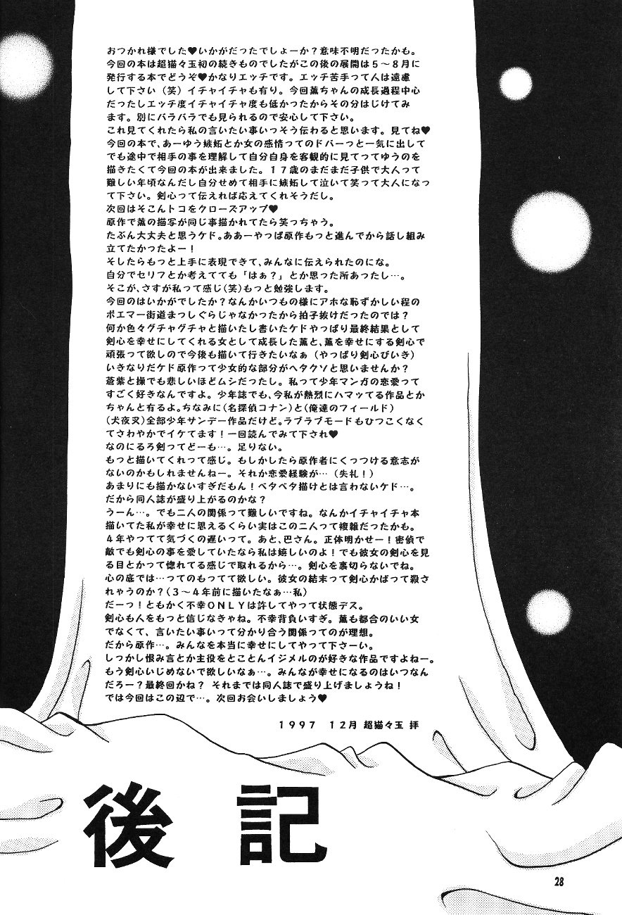 【アナイジングワールド】紅【るろうに剣心】 【アナイジングワールド】紅【るろうに剣心】