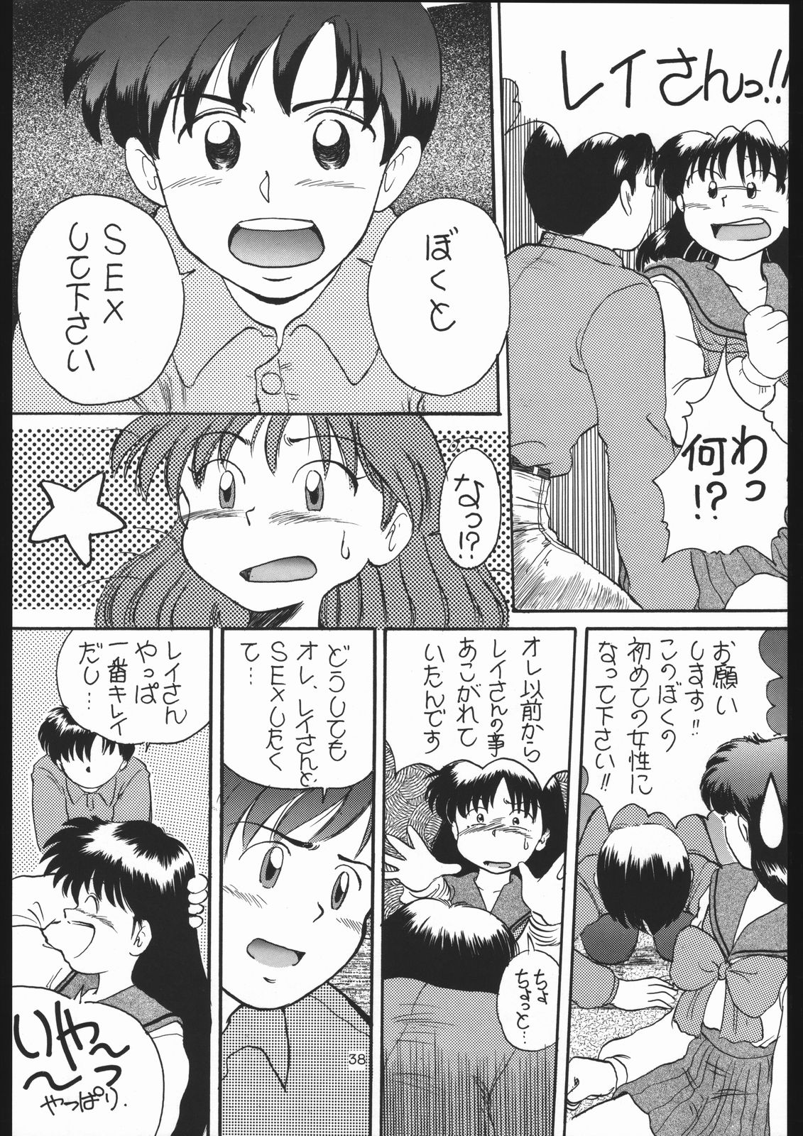 [少年ゆういちろう (よろず)] 少年ゆういちろう Vol.13 (美少女戦士セーラームーンR)
