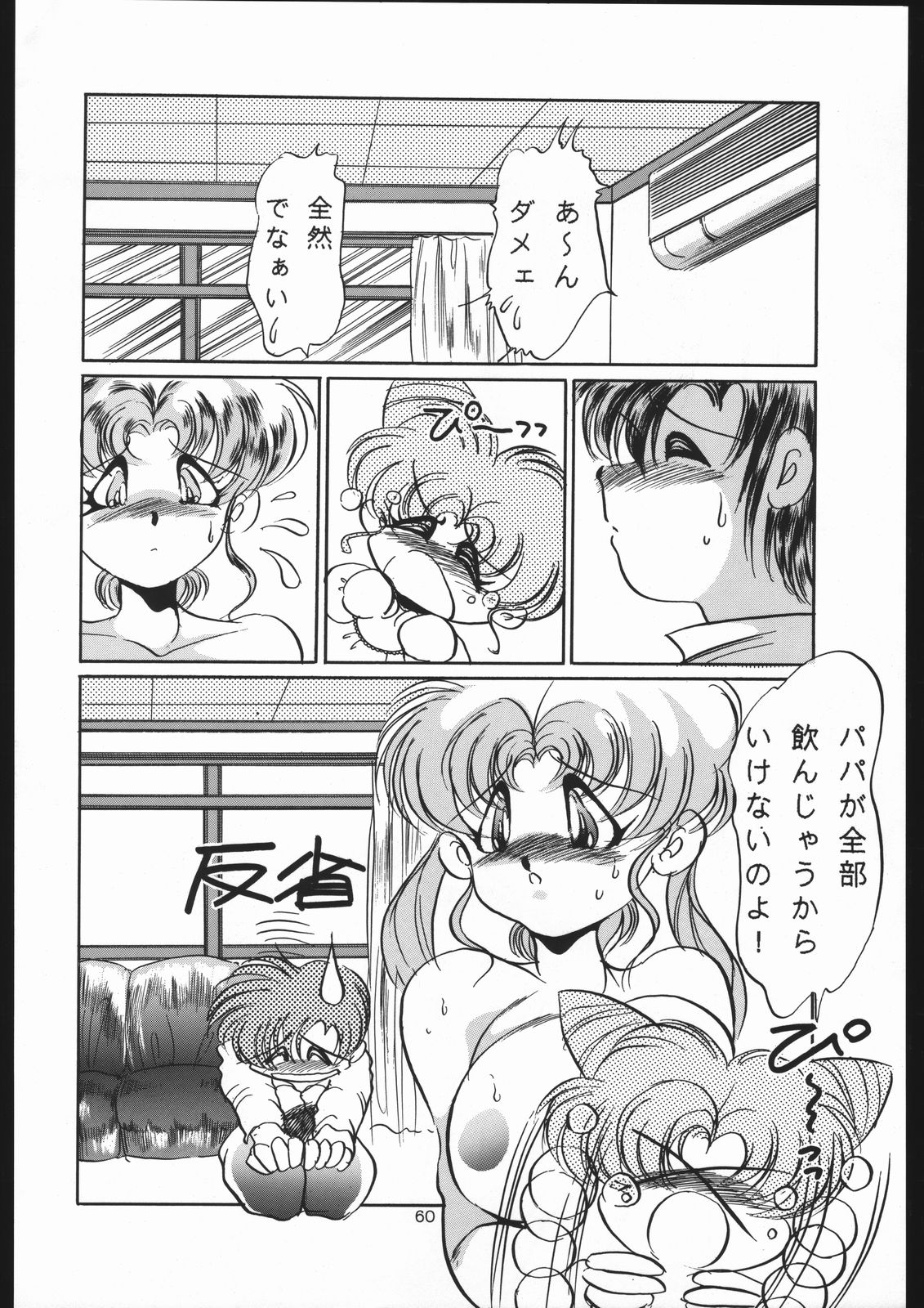 [少年ゆういちろう (よろず)] 少年ゆういちろう Vol.13 (美少女戦士セーラームーンR)