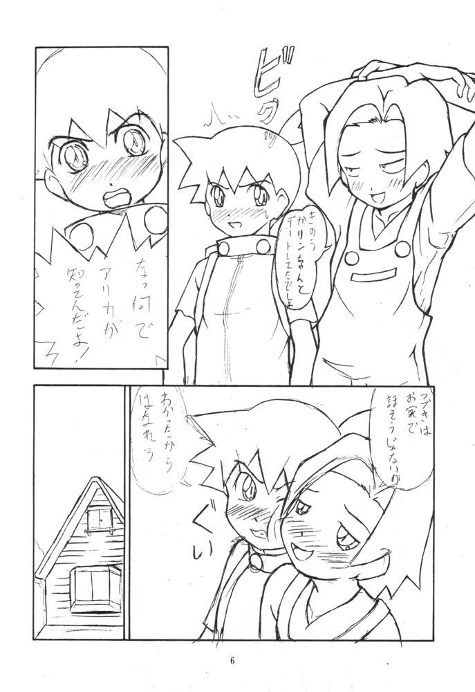 [あーびーのーまる (にゅーAB)] さけどころ (メダロット)